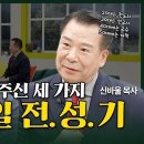 내가 매일 기쁘게 : 전성기 목회자, 창끝으로 세계를 뚫다! | 신바울 목사 | 이미지