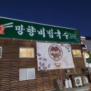 망향