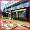 (주)바오건축디자인 | 니즈에 맞는 디자인을 구현한 원주 맞춤형 썬룸 시공 현장 후기!