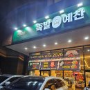 냠냠족발&보쌈 하남미사점 | 하남 미사 족발 맛집 '족발예찬 하남미사점' 방문 솔직 후기 꿀팁 및 주차 안내