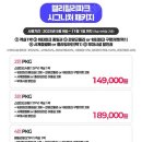 횡성 웰리힐리파크 시그니처 4인 패키지, 루지 사계절썰매 플라잉라인 고카트