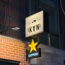 칸 | 모란역양갈비 맛집 칸 방문 후기, 일본 이자카야 감성 가득한 모란고깃집 솔직 리뷰 🥩🔥