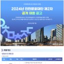 2024년 제2차 인천문화재단 공개 채용 공고(~7/2) 이미지