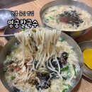 명궁 | 전북 군산 현지인 추천 맛집 명궁칼국수 솔직후기