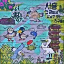 시흥늠내길 2코스; 갯골길 탐방.............(전철 시리즈 제121탄) 이미지