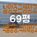 간선-69 이미지