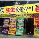 생생구이생생 이미지