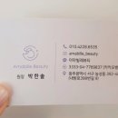 아마빌레 뷰티