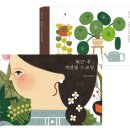 색연필드로잉 | [series 05] 책&lt;퇴근 후, 색연필드로잉&gt; 전체 그림 다 그려본 후기 _개인프로젝트 완료!