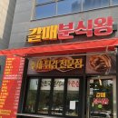 진규네 분식