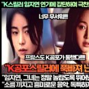 “K스릴러 임지연 연기에 감탄하며 극찬을 쏟아내는 프랑스 시청자들!”“임지연, 그녀는 정말 놀랍도록 뛰어난 여배우! 이미지