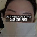 바로편안성모의원 | 청담성모의원 콤보눈썹 후기. (청담역, 강남눈썹문신, 가격, 잔흔 있는 눈썹)