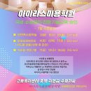 아이리스피부미용학원