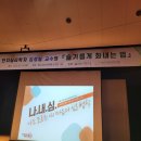 김경일 교수님 강연 청강 후기 - &#39;슬기롭게 화내는 법&#39; 뚜껑이 열리기 전에...