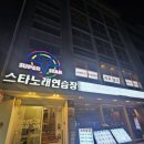 수퍼스타노래연습장 이미지