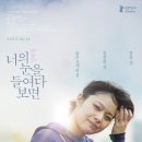 유호체육관 | 영화 &lt;너의 눈을 들여다보면&gt; 후기.