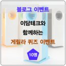이담테크 이미지