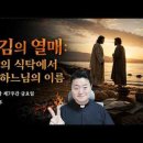 전삼용 요셉 신부 / 2026,5,22 부활 제7주간 금요일 - 발씻김의 열매: 착한 목자의 탄생 이미지
