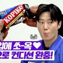 5월18일 뭉쳐야 찬다 시즌4 즉시 충전 필요하세요? 코피코 한입! 이동 중에도 커피 킥 영상 이미지
