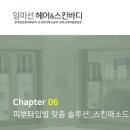 임미선헤어스킨바디 이미지