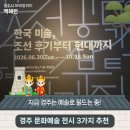 행복한 여자의 공간 | 지금 경주는 예술로 물드는 중! '놓치면 안 될 경주 문화예술 전시 3가지 추천' | 경주시 SNS 알리미...