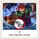 롯데리아 롯데부산본점시네마 | 귀멸의칼날 무한성편 영화 후기 롯데시네마 부산본점 관람