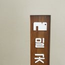 밀;곳