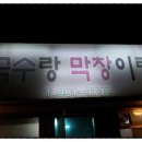 대로막창 이미지