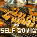 행복가득self주유소 | [미아사거리]장어 맛집 SELF장어세상 내돈내산 솔직후기