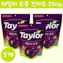 테일러 푸룬 건자두 사용 후기, 솔직한 경험담!