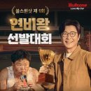㈜메탈코리아 | 불스원샷 넣고 연비왕 인증 해볼까? &#39;제1회 연비왕 선발대회&#39; 4월 6일까지 진행