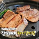심쿵돼지 | 잠실새내역 맛집 단체회식장소 추천 돼지갈비 본초량후기