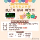 꿀사랑 | 고향사랑기부제 10만원 기부 후기💗 - 영암 김의준 꿀고구마6kg 받고 + 네이버페이 이벤트(고향사랑e음)