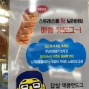 못난이꽈배기동탄 - 화성시 동탄대로4다길 78 | 못난이꽈배기동탄