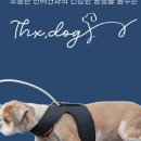 땡스독 네이버블로그