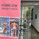 핏마인짐 이미지