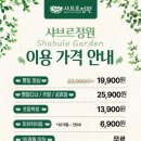 정원샤브 이미지