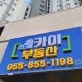 삼정카이부동산공인중개사사무소 이미지