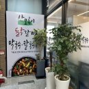 응곡중학교 | [시흥 맛집] ‘산모롱이 닭갈비’ 방문 후기, 메뉴 추천, 장곡동 맛집, 시흥 닭갈비, 막국수, 내돈내산