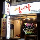 거인뒷고기