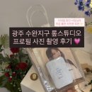 광산구-163 | 광주 수완지구 사진관 추천 | 롶스튜디오 프로필사진, 증명사진 후기