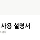 노션 사용 설명서 이미지