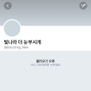 샤이니 종현의 음파반지 공구 중 총대의 팬 기만사건 (feat. 백현 팬 총대) +추가 계폭하고 잠적해버린 총대 사진있음 이미지