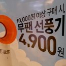 파리바게트울산반구점 | 던킨도너츠 선풍기 사메즈 무팬 할인구매 후기