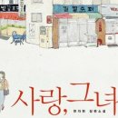미림여인숙 | [서평] 한차현 장편소설 &lt;사랑, 그녀석&gt;