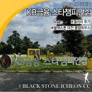 2024 KB금융 스타챔피언십 갤러리 : 블랙스톤 이천 #예매 #셔틀 #클럽하우스 메뉴 추천