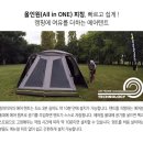 신랑의 새 장난감 - 젬파이어 에보 TL V2 에어텐트