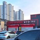 유천 더워시 24시 셀프세차장 | 탄현 컴인워시 일산점 24시 노터치 자동세차장 후기