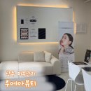 뚜레쥬르광주5.18공원점 | 광주 피부관리 본식 전 엄마 혼주관리 받고 온 후기 쌍촌동 루에아뷰티