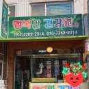 다나건강원